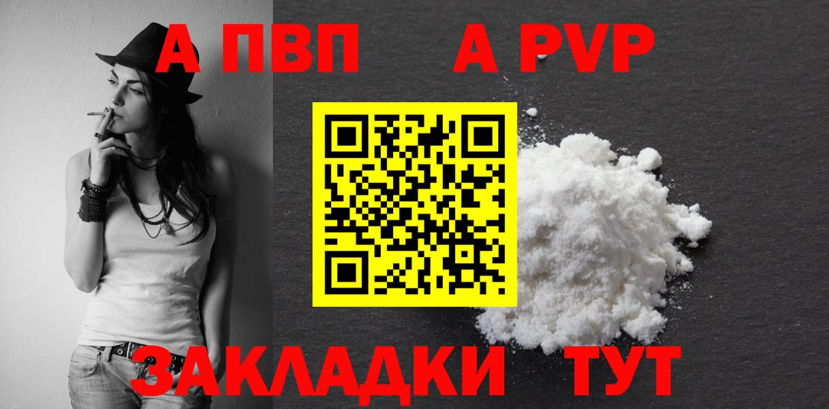 A PVP Соль  Вход с VPN  Свободный  APVP мука 