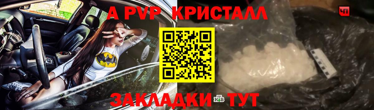 APVP кристаллы Свободный