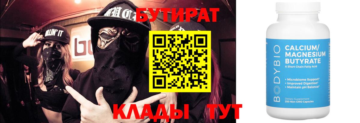 Бутират буратино Свободный