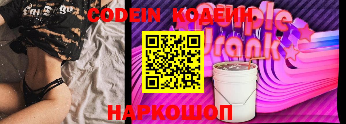 Кодеиновый сироп Lean напиток Lean (лин)  Вход с VPN  Свободный 