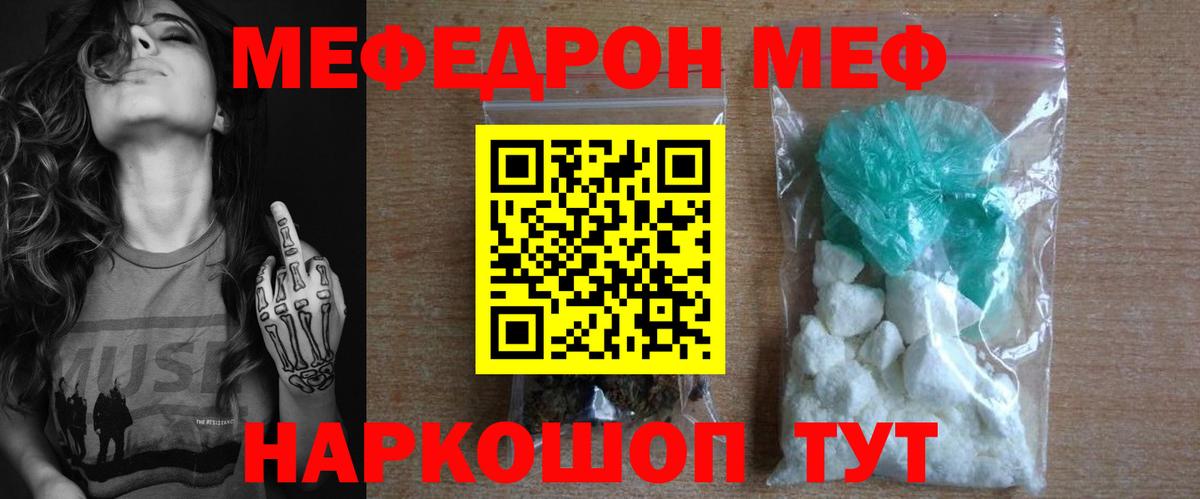 Мефедрон Свободный